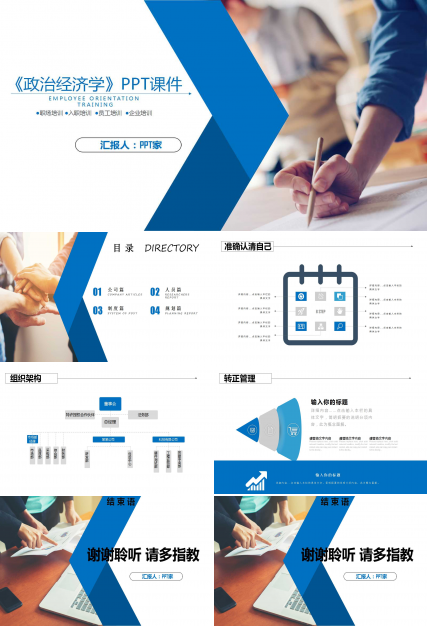 《政治经济学》PPT课件