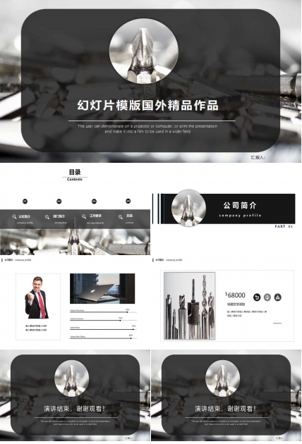 幻灯片模版国外精品作品