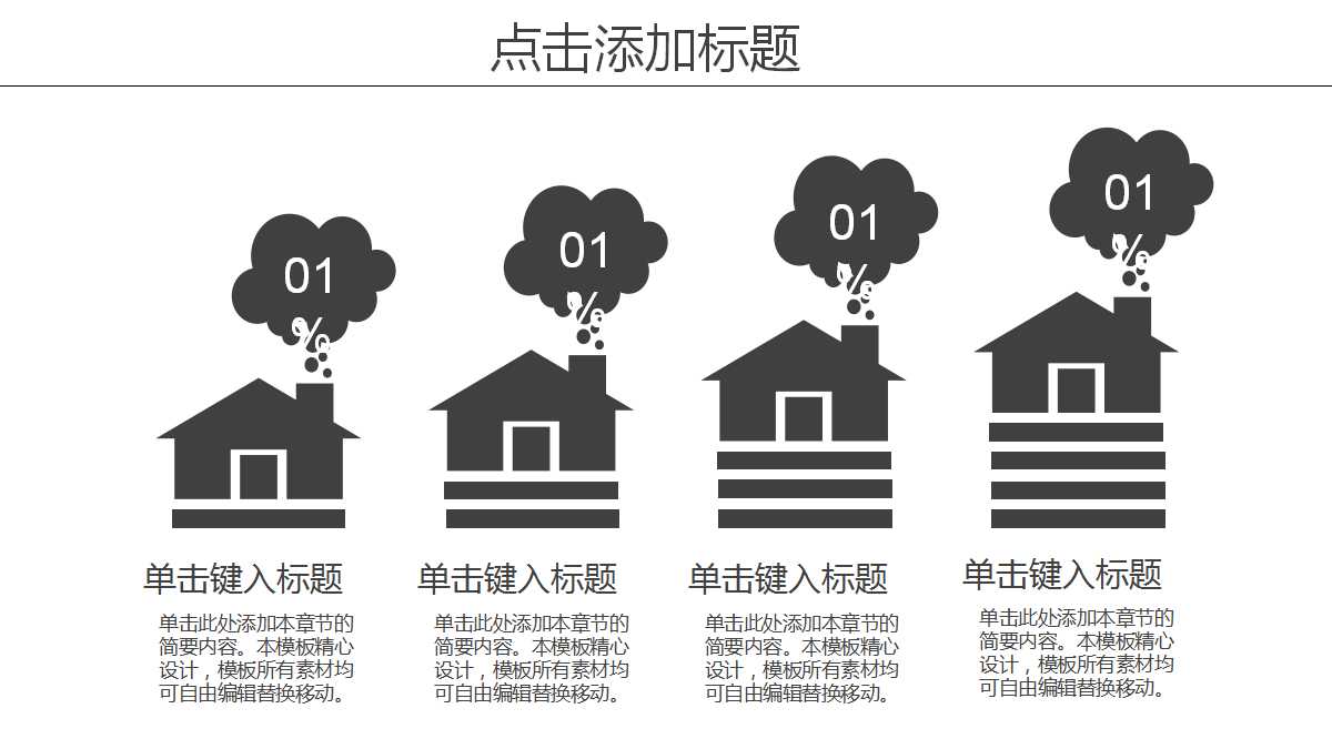 建筑施工ppt课件