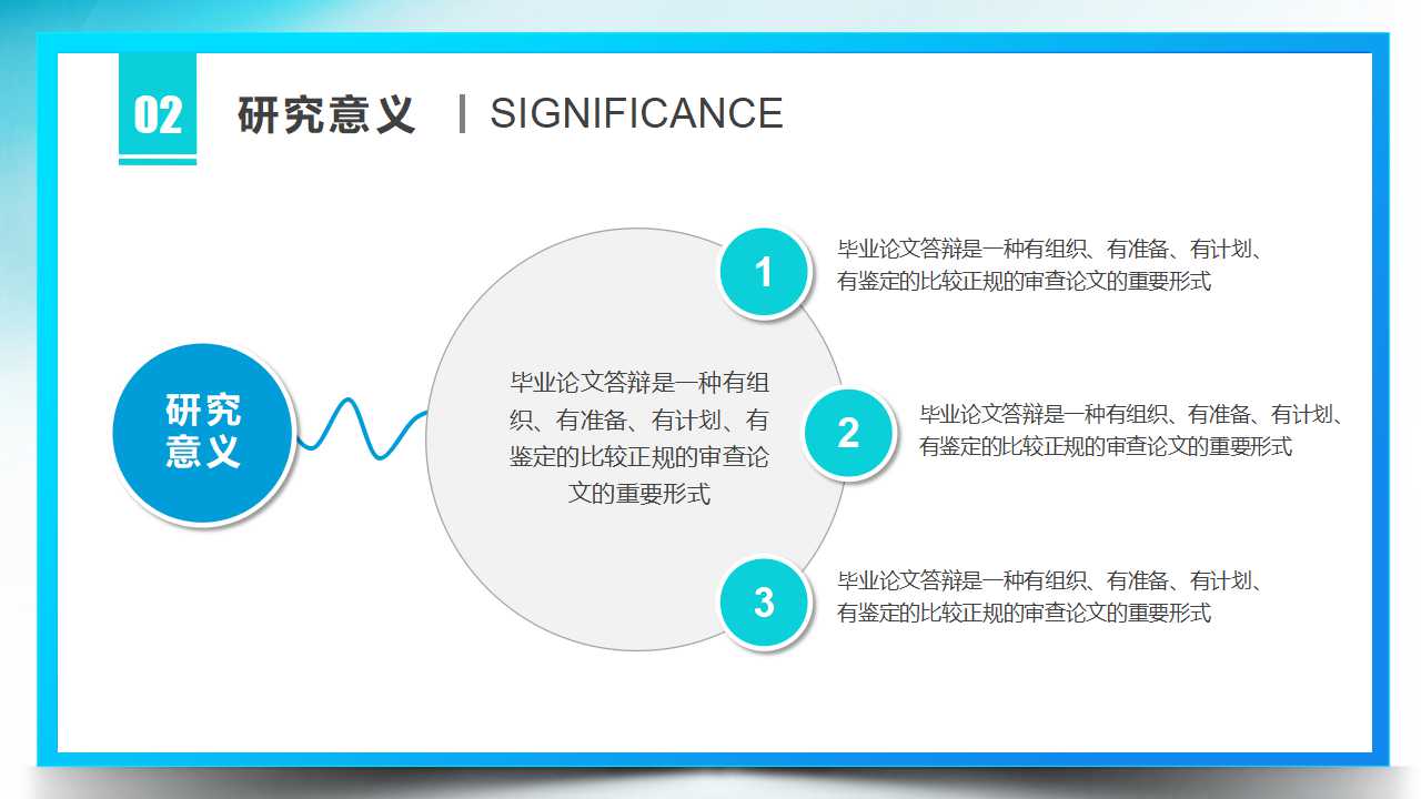 北京大学硕士答辩ppt模板