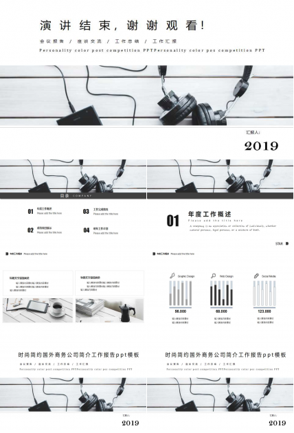时尚简约国外商务公司简介工作报告ppt模板