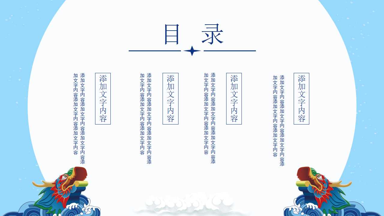 二月二龙抬头的来历ppt模板
