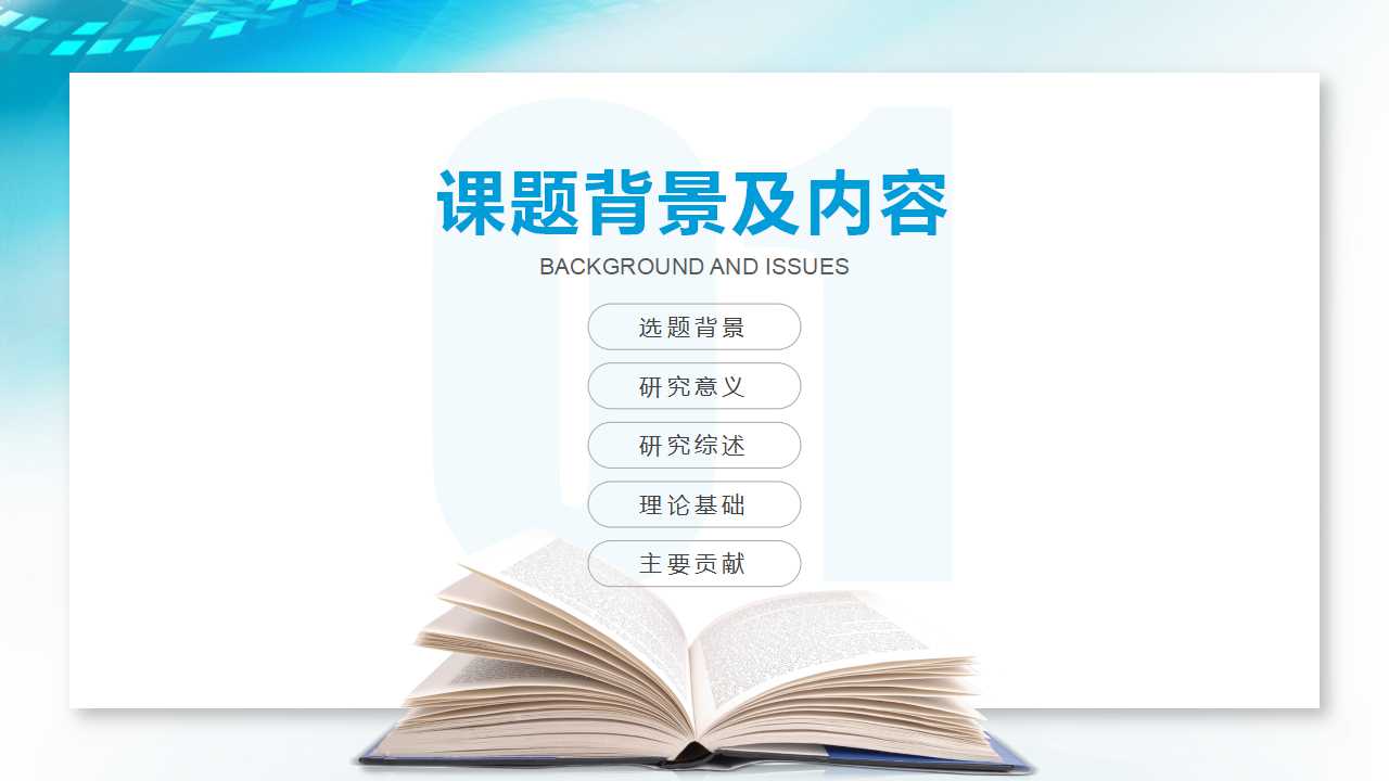 北京大学硕士答辩ppt模板