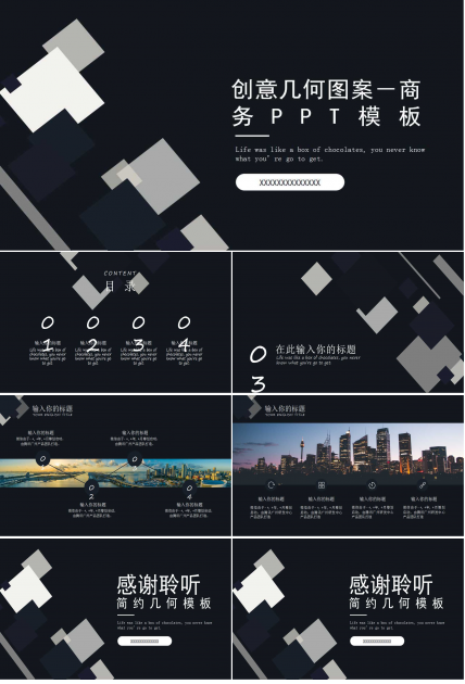 创意几何图案－商务PPT模板