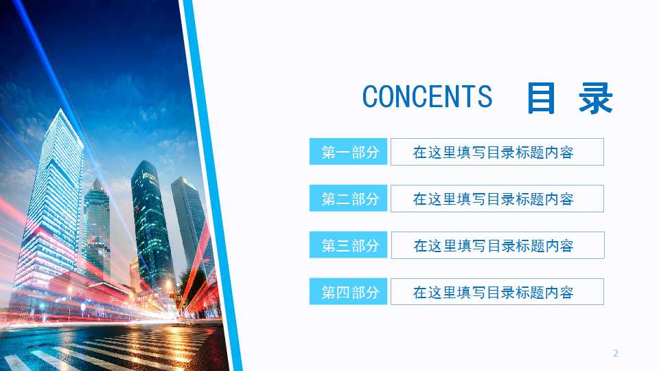 商务PPT模板：蓝色地球背景