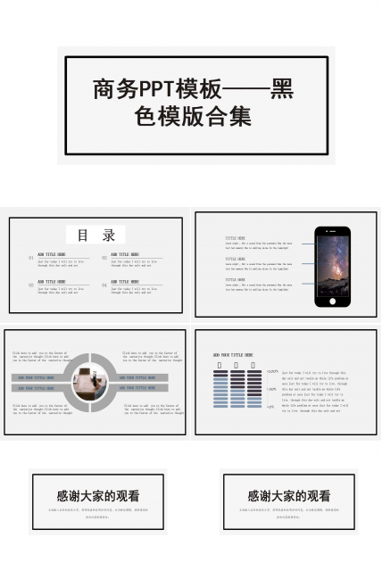 商务PPT模板——黑色模版合集