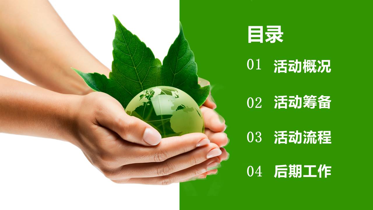 植树节主题队会ppt模板