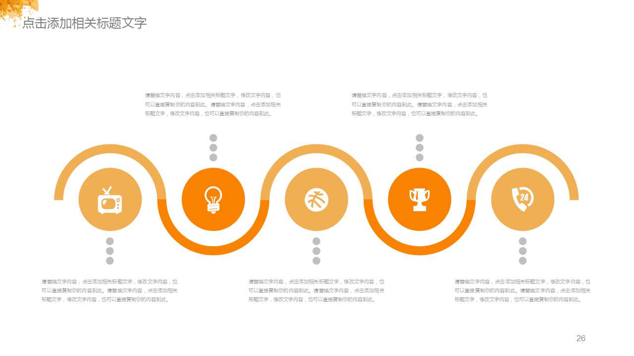 商务专用模板系列免费下载