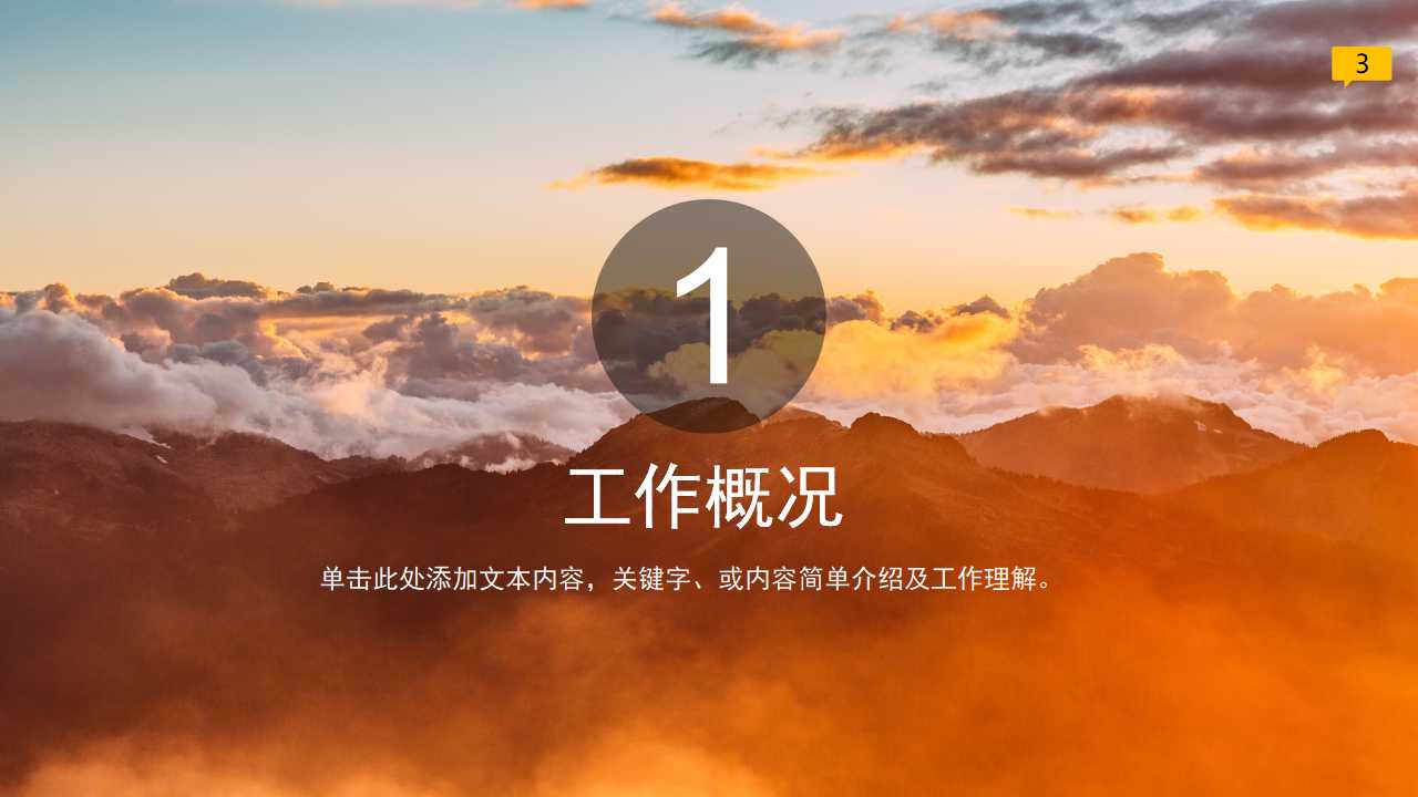 欧美风工作总结通用ppt模板