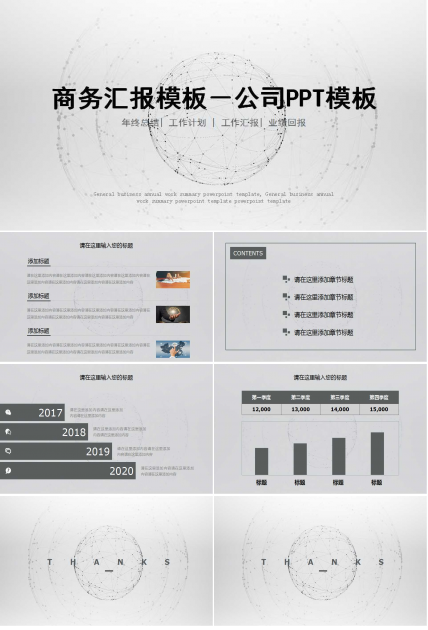 商务汇报模板2－公司PPT模板