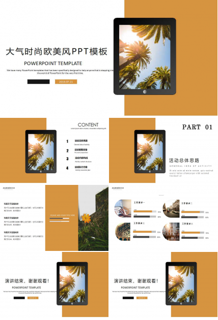 大气时尚欧美风PPT模板