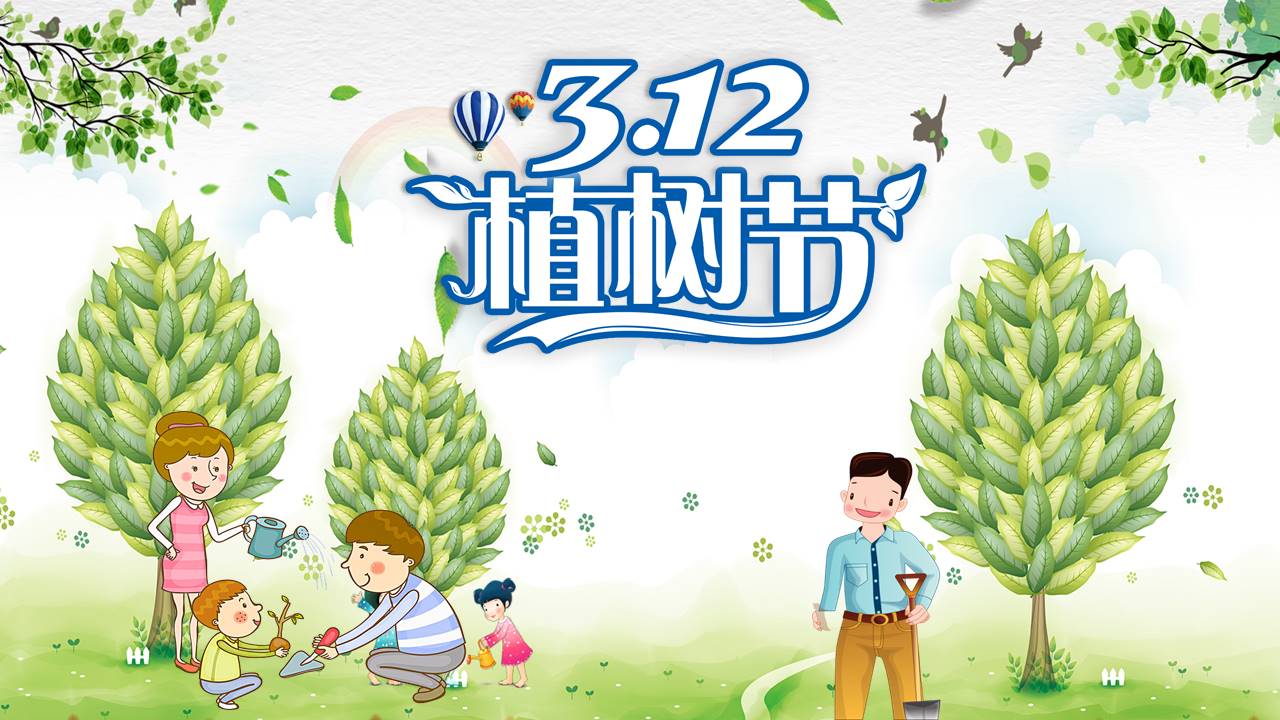 幼儿园中班植树节ppt模板