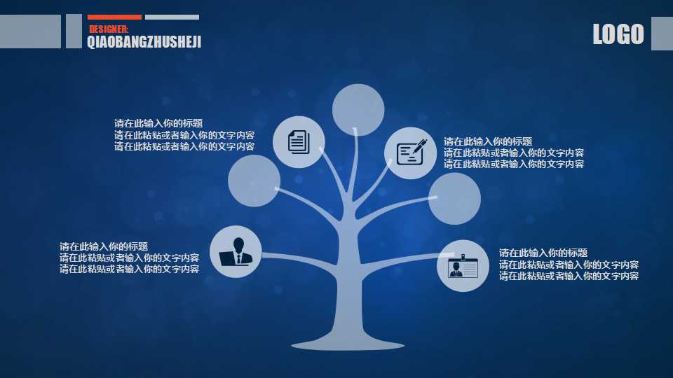 蓝色通用商务ppt模板