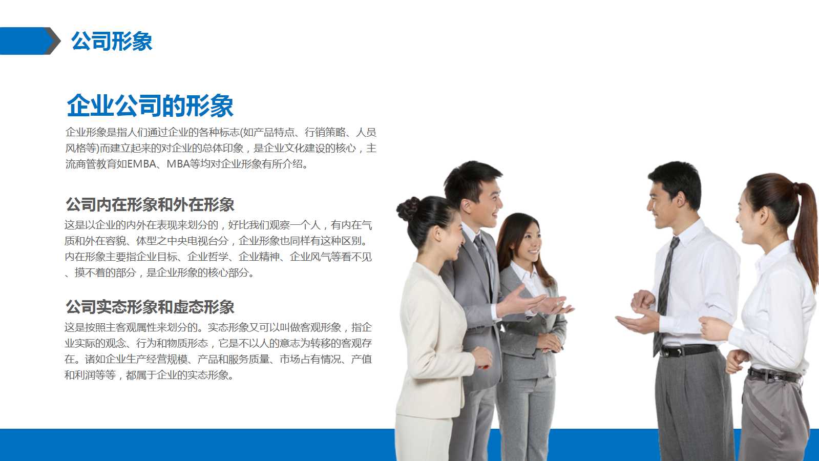 《公共关系原理与实务》PPT课件