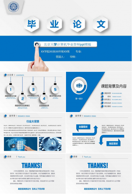 北京大学计算机毕业答辩ppt模板