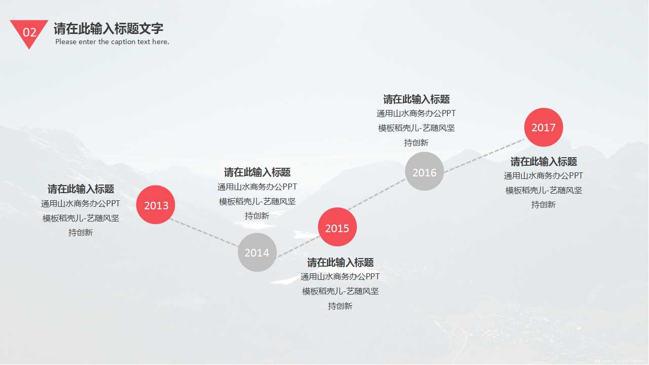 山水－国外商务PPT模板