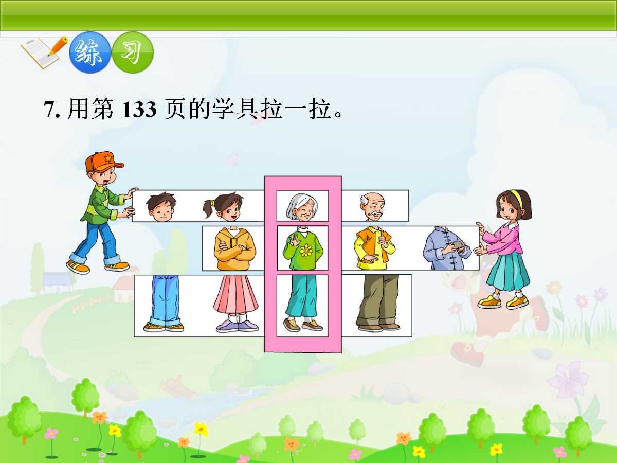 小学数学说课课件ppt模板