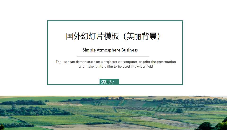 国外幻灯片模板（美丽背景）