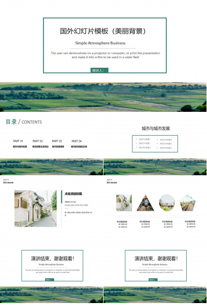 国外幻灯片模板（美丽背景）