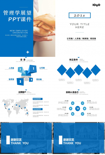 21世纪管理学展望PPT课件