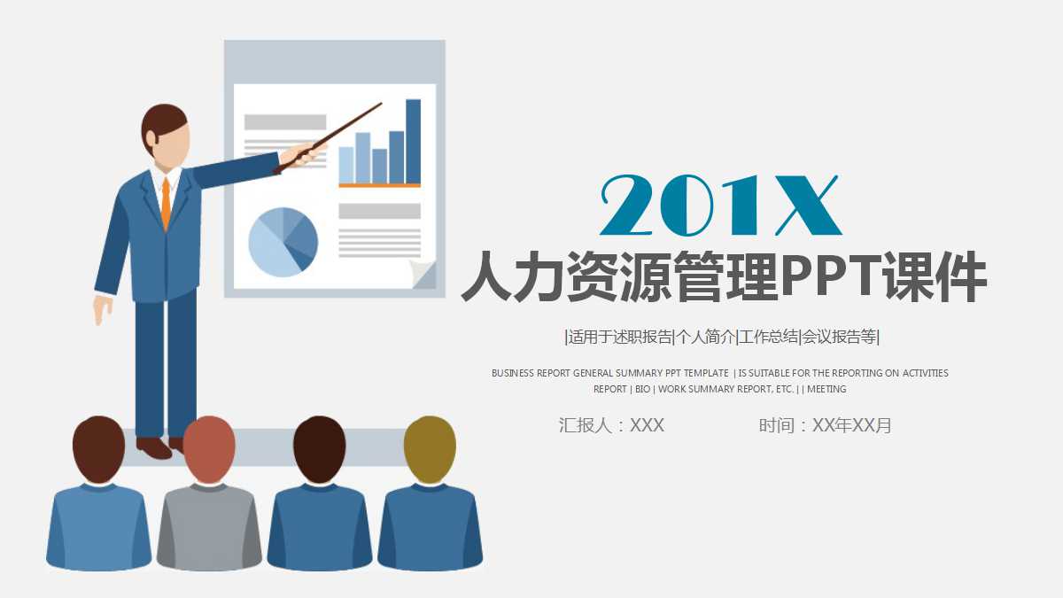 21世纪的人力资源管理PPT课件