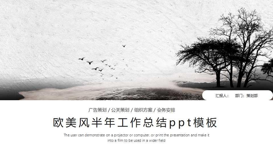 欧美风半年工作总结ppt模板