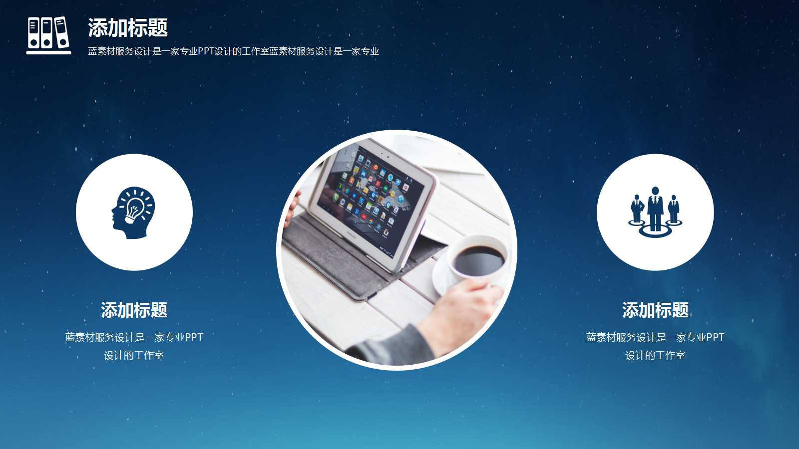 蓝白相间PPT模板：适用IT行业