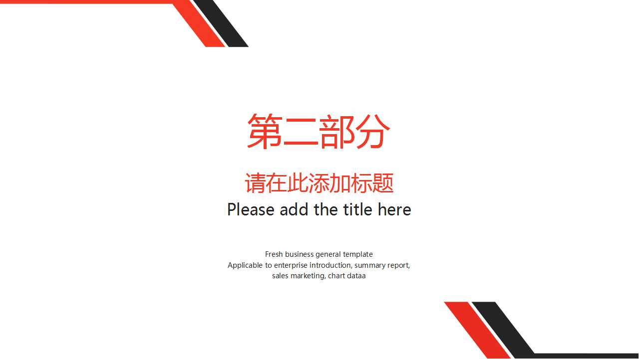 商务PPT模板黑红色背景图片