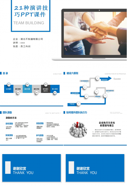 21种演讲技巧PPT课件