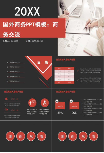 国外商务PPT模板：商务交流