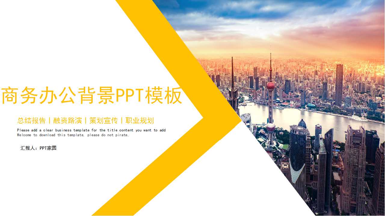 商务办公背景PPT模板