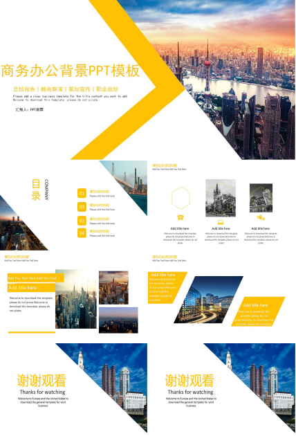 商务办公背景PPT模板