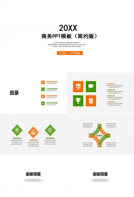 商务PPT模板（简约版）
