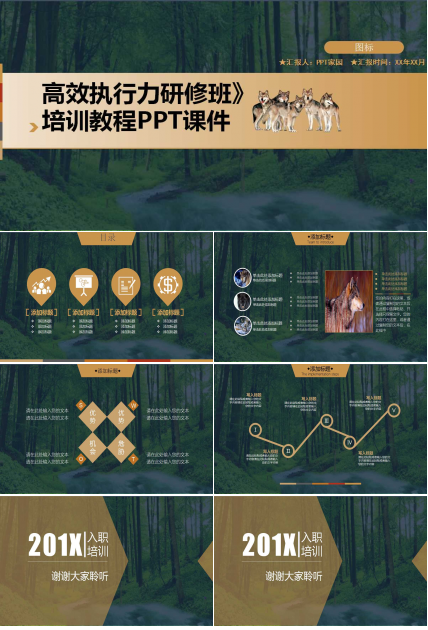 《赢在执行：高效执行力研修班》培训教程PPT课件