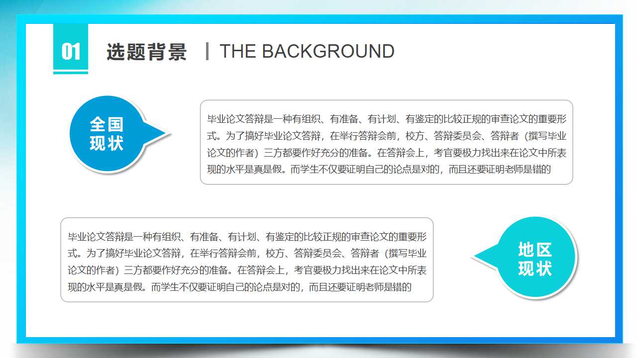 北京大学硕士答辩ppt模板