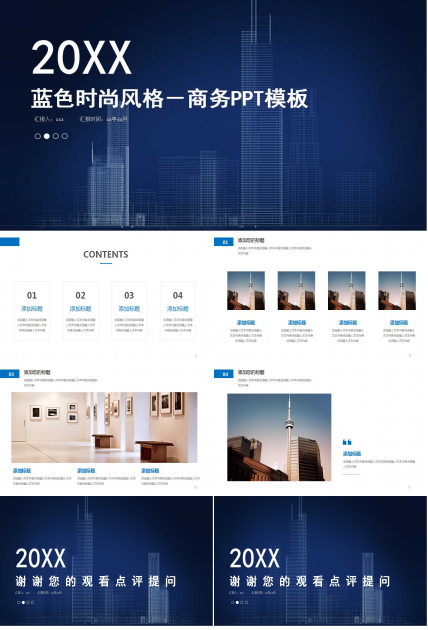 蓝色时尚风格－商务PPT模板