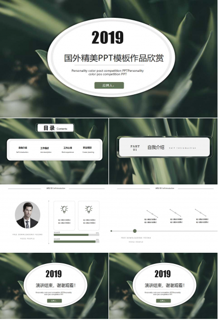 国外精美PPT模板作品欣赏