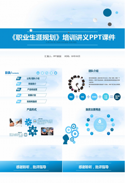 《职业生涯规划》培训讲义PPT课件
