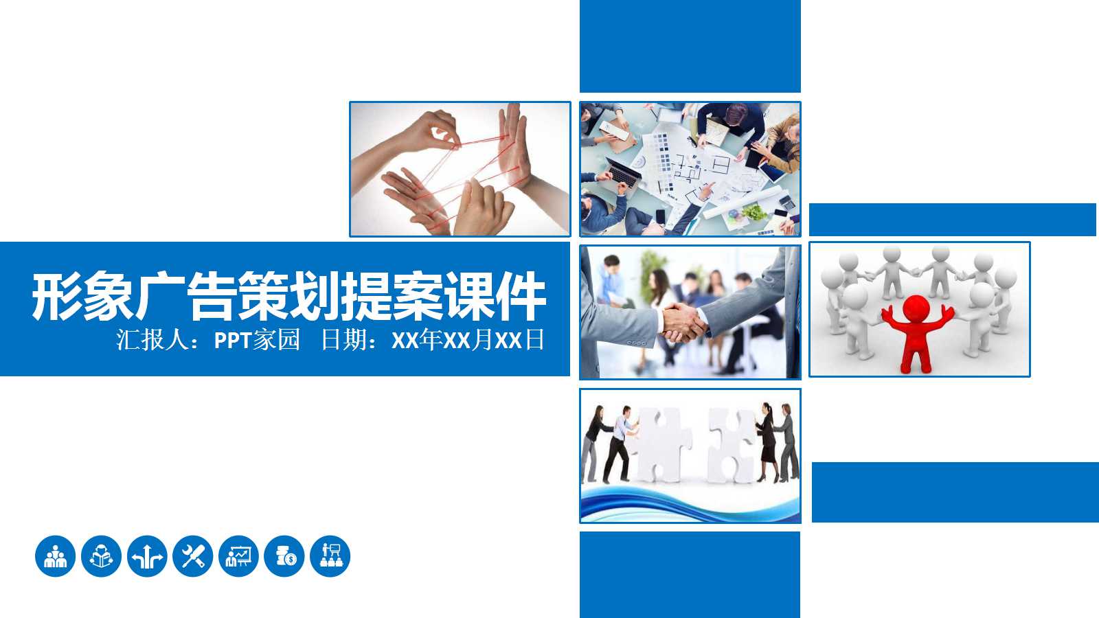 2012形象广告策划提案PPT课件