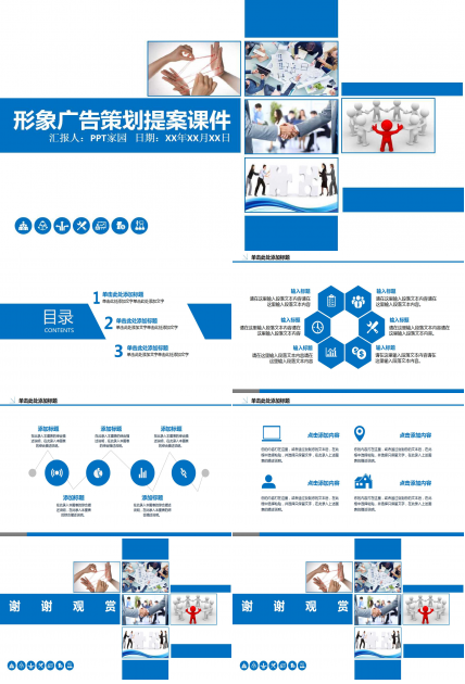 2012形象广告策划提案PPT课件