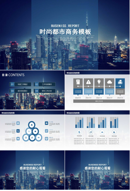 时尚都市商务模板－商务PPT模板