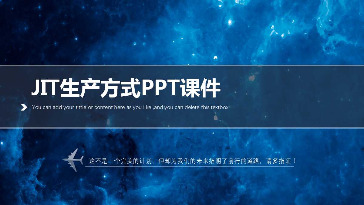 JIT生产方式PPT课件