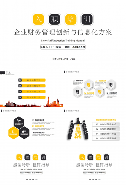 21世纪的企业财务管理创新与信息化方案PPT课件一