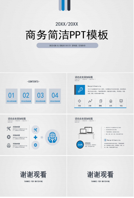 ppt公司背景模板：商务简洁PPT模板