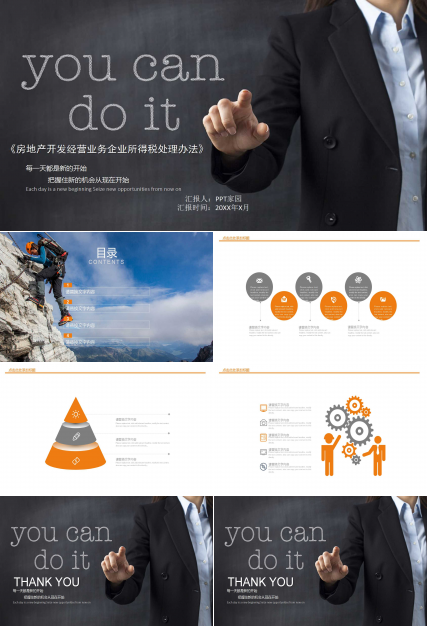 《房地产开发经营业务企业所得税处理办法》PPT课件