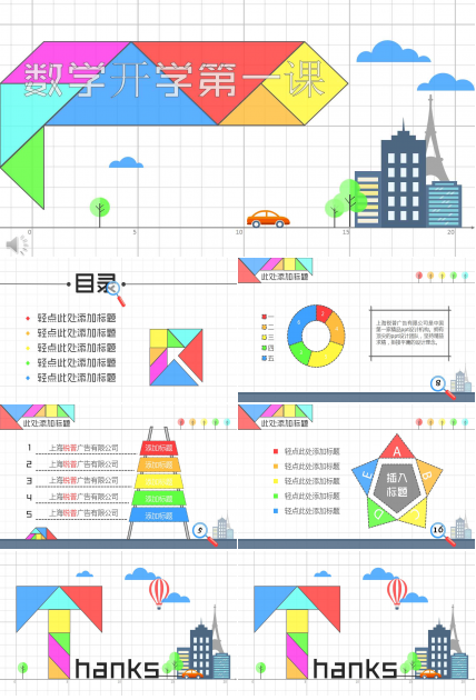 数学开学第一课ppt课件