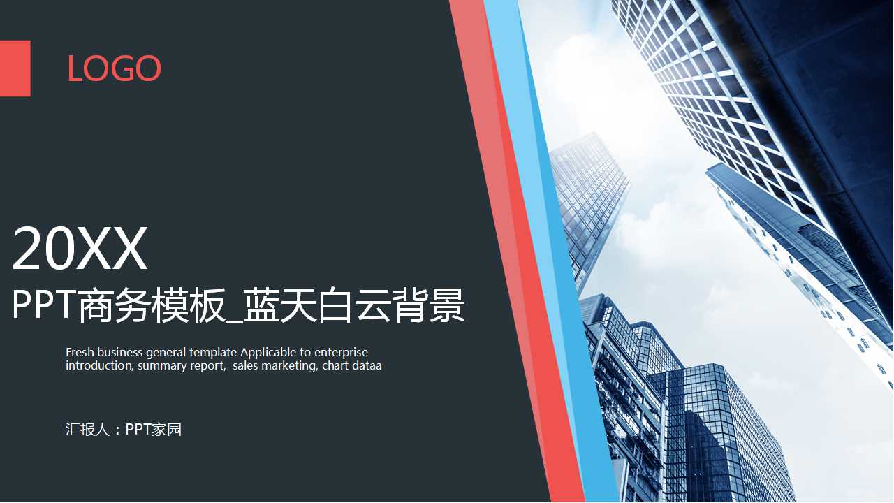 PPT商务模板_蓝天白云背景