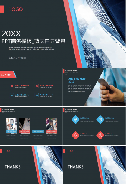 PPT商务模板_蓝天白云背景