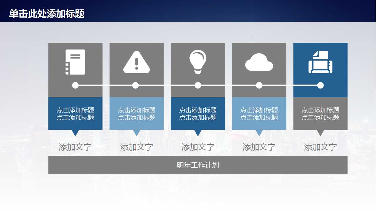 时尚都市商务模板－商务PPT模板