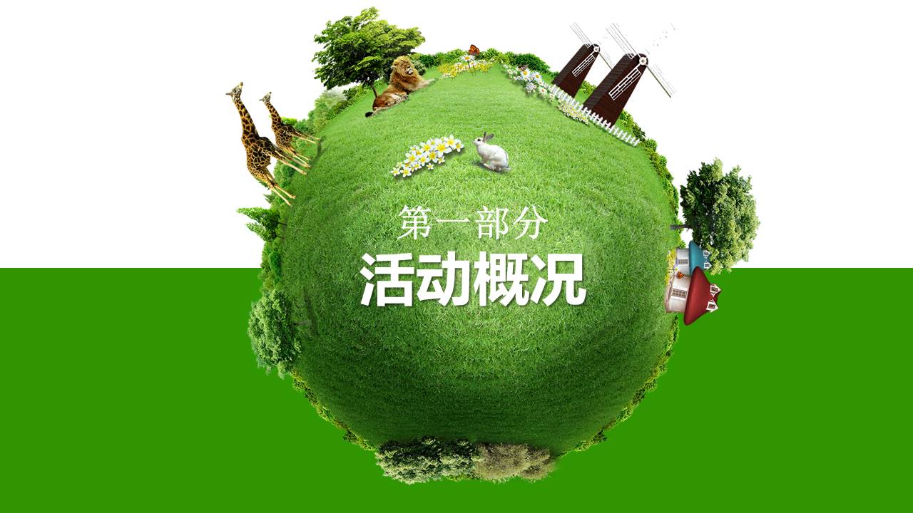 植树节主题队会ppt模板